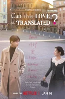 Можно ли перевести любовь? 2026