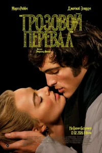 Грозовой перевал 2026