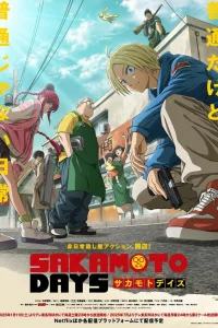 Дни Сакамото 2025